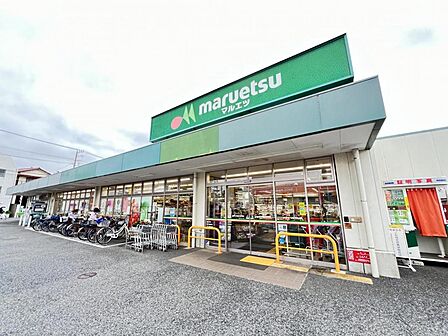 マルエツ 保谷住吉店まで約1270m(徒歩16分)