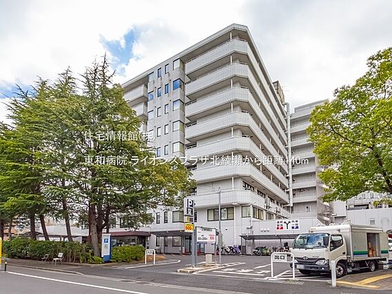東和病院まで約...