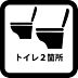 トイレ：トイレ二箇所