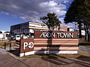 イオンタウンふじみ野まで約1750m（徒歩22分）
