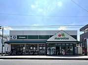 マルエツ 大成店まで約830m（徒歩11分）