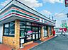 周辺：セブン-イレブン 白岡西7丁目店　徒歩7分（約550m)