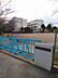 周辺：柏市立富勢東小学校まで約830m（徒歩11分）
