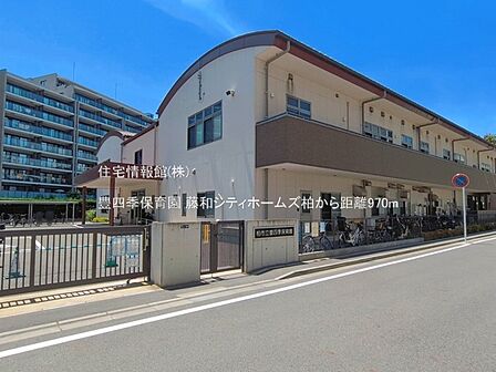 豊四季保育園まで約970m(徒歩13分)