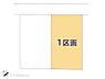 区画図：図面と異なる場合は現況を優先