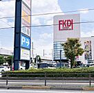 FKDショッピングプラザ宇都宮店まで約720m（徒歩9分）