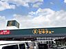 周辺：セキチュー 宇都宮駒生店まで約1170m（徒歩15分）