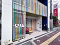 わかば保育園　...