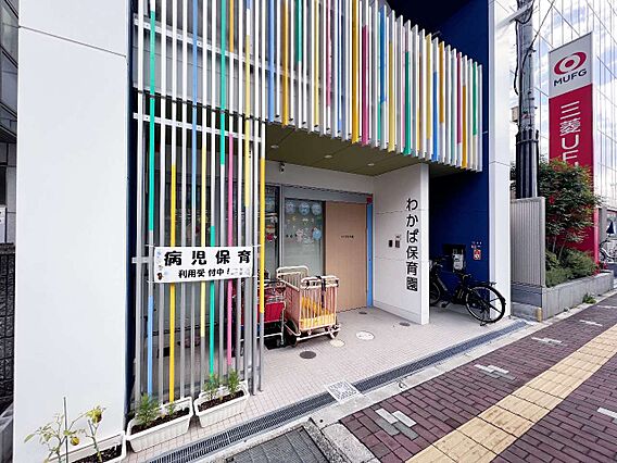 わかば保育園　...