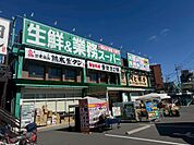 業務スーパー蛍池店　徒歩約5分
