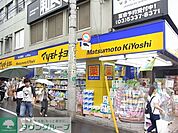マツモトキヨシ 徒歩8分。ドラックストア 630m