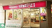 成城石井オペラシティ店 徒歩10分。 760m