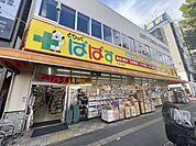 どらっぐぱぱす練馬田柄店 徒歩15分。 1200m