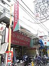 MARUSHO代々木上原駅前店 965m