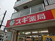 スギ薬局新宿1丁目店 384m