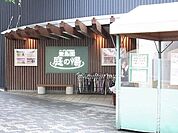 天然温泉　庭の湯 503m