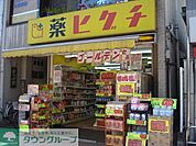 薬ヒグチ水道橋駅前店 徒歩13分。ドラックストア 990m