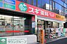 周辺：スギ薬局新宿1丁目店 徒歩6分。ドラックストア 480m