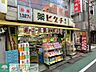 周辺：薬ヒグチ中井駅前店 徒歩13分。ドラックストア 1040m