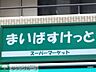 周辺：まいばすけっと東池袋2丁目店 徒歩9分。 680m