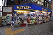 マツモトキヨシ赤羽すずらんストリート店 628m