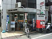 文京大塚三郵便局 徒歩10分。郵便局 770m