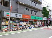 ドラッグストア一本堂千駄木店 徒歩3分。ドラックストア 240m