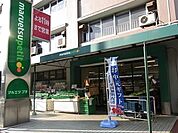 マルエツプチ東池袋駅前店 377m