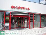 まいばすけっと王子店 徒歩11分。スーパー 840m