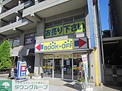 Book off 徒歩5分。本屋 370m