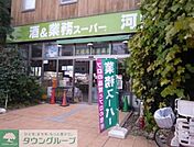 業務スーパー河内屋上野公園店 270m