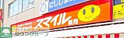 ドラッグストアスマイル鶯谷店 450m