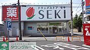 ドラッグストアセキ本木店 徒歩10分。ドラックストア 780m
