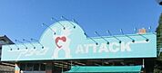 アタック青戸店 387m