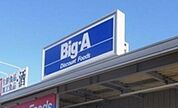 Big-A荒川三丁目店 徒歩5分。スーパー 370m