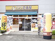CoCo壱番屋荒川区南千住駅前店 986m
