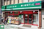 まいばすけっと入谷2丁目店 550m