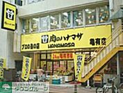 肉のハナマサ亀有店 徒歩3分。スーパー 210m