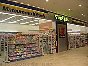 マツモトキヨシ新柴又駅前店 徒歩5分。ドラックストア 390m