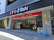 どらっぐぱぱす西日暮里店 448m