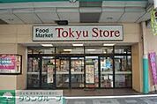綾瀬東急ストア 徒歩5分。スーパー 330m