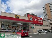 くすりの福太郎 983m