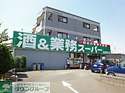 業務スーパー北国分店 徒歩17分。スーパー 1330m