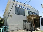 中和倉幼稚園 760m