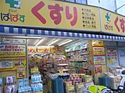 どらっぐぱぱす根津店 711m