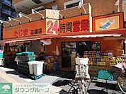 エネルギースーパーたじま田端店 420m
