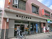 汐入郵便局 430m