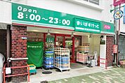 まいばすけっと浅草橋駅北店 832m