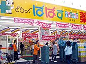 どらっぐぱぱす東駒形店 1037m