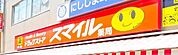 ドラッグストアスマイル鶯谷店 徒歩7分。ドラックストア 530m